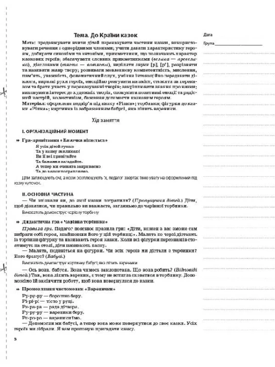 Розробки занять. 5-й рік життя. Зима (Відповідно до вимог програми Дитина) ДНВ121