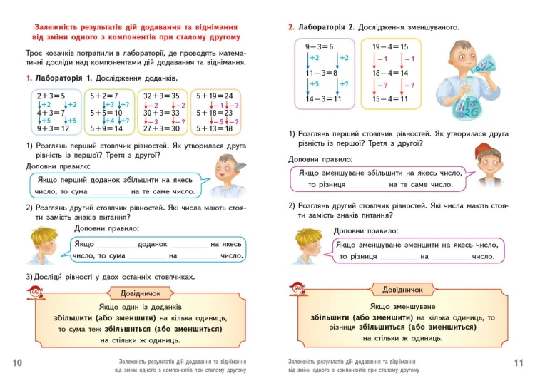 Математика. 3 кл. У 2-х частинах. Частина 1. Робочий зошит до підручника О. Гісь, І. Філяк