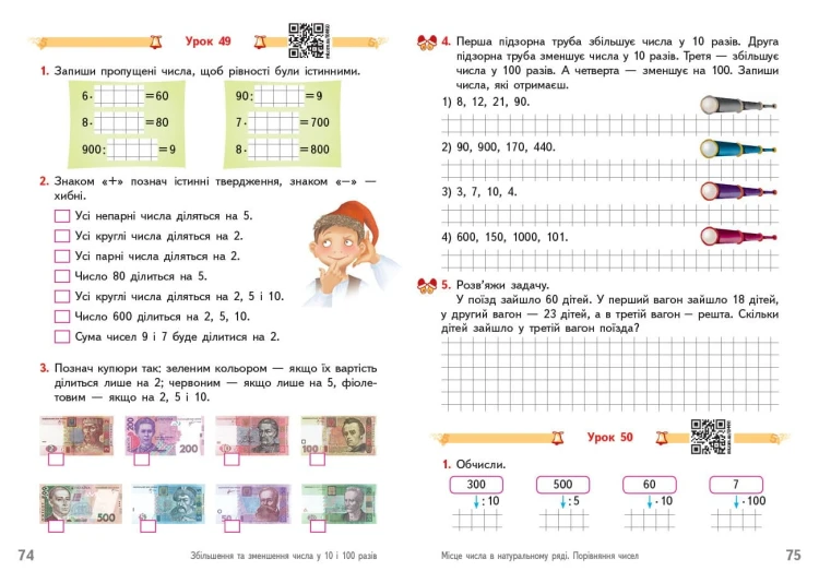 Математика. 3 кл. У 2-х частинах. Частина 1. Робочий зошит до підручника О. Гісь, І. Філяк