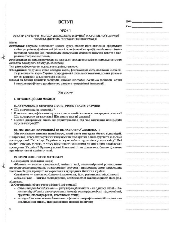 Розробки уроків. Географія України 8 клас ПГМ008