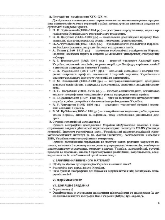 Розробки уроків. Географія України 8 клас ПГМ008