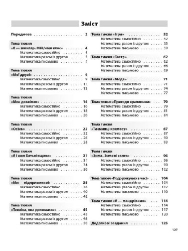 Щоденні 3. 1 клас. Частина 1. Дидактичні матеріали НУД008