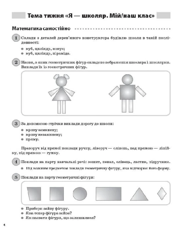 Щоденні 3. 1 клас. Частина 1. Дидактичні матеріали НУД008