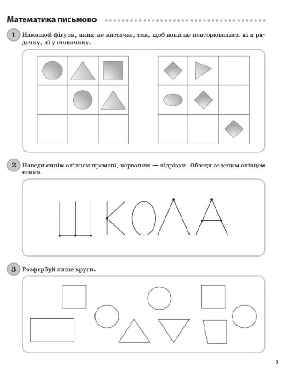 Щоденні 3. 1 клас. Частина 1. Дидактичні матеріали НУД008