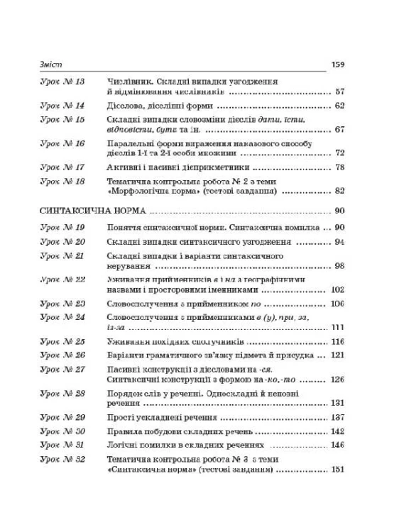 Розробки уроків. Усі уроки української мови 11 клас 1 семестр УМУ043