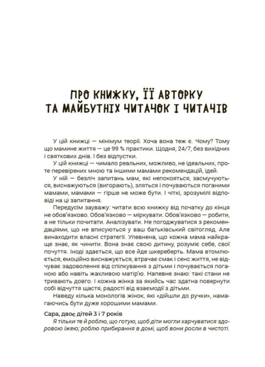 Мама ОК. Про материнство без тривог та вигоряння. ДТБ093