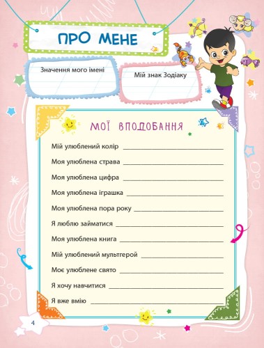 Банк моїх досягнень. 2 клас. Портфоліо. Робочий зошит НУШ007