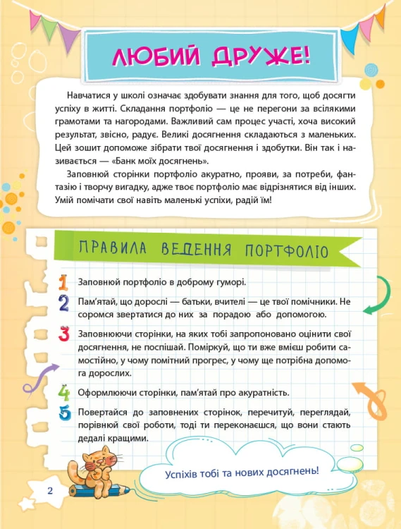 Банк моїх досягнень. 2 клас. Портфоліо. Робочий зошит НУШ007