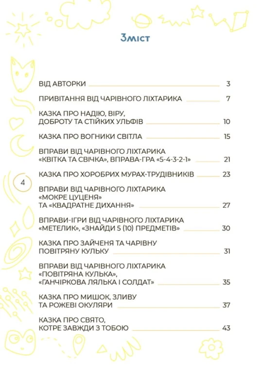 Антистресові казки та ігри. Вогники світла ДТБ094