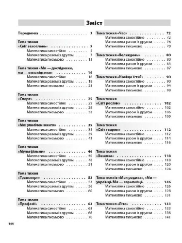 Щоденні 3. 1 клас. Частина 2. Дидактичні матеріали НУД010
