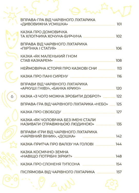 Антистресові казки та ігри. Вогники світла ДТБ094