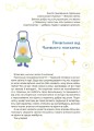 Антистресові казки та ігри. Вогники світла ДТБ094