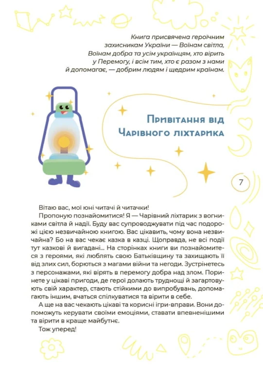 Антистресові казки та ігри. Вогники світла ДТБ094