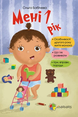 Мені 1 рік ДТБ014
