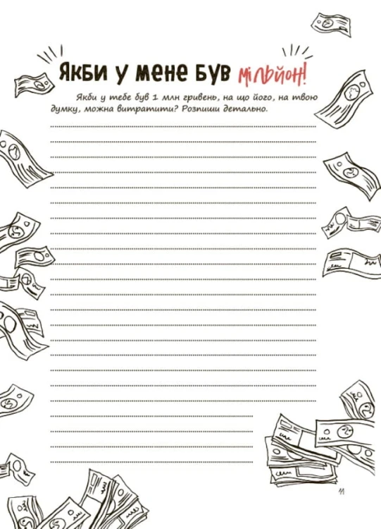 Три кроки до моєї професії. Блокнот для підлітків КНН017