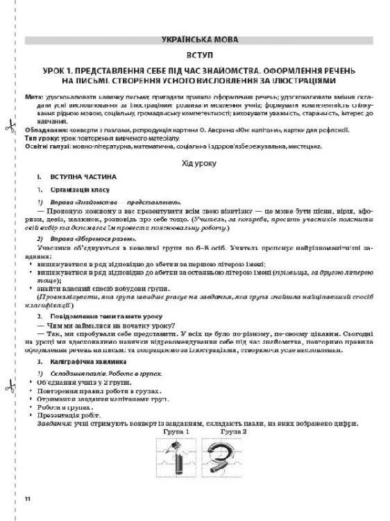 Розробки уроків. Українська мова та читання 2 клас. Частина 1 (за підручниками К. І. Пономарьової та О. Я. Савченко) ПШМ240