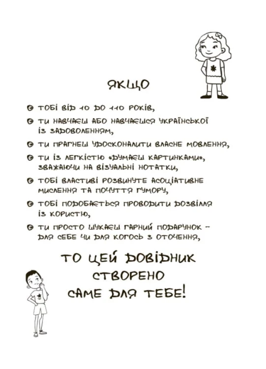 Уживаймо влучно, або Як уникнути найпоширеніших помилок. ВИД001