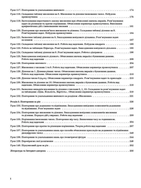 Розробки уроків. Математика 2 клас. Частина 2 (за підручником Н. П. Листопад) ПШМ233