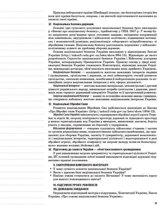 Розробки уроків. Захист Вітчизни. Основи медичних знань 10 клас ДПП004