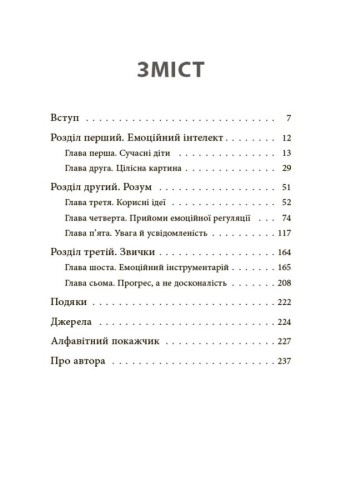 Як приборкати тигра. Як навчити дитину керувати емоціями ДТБ089