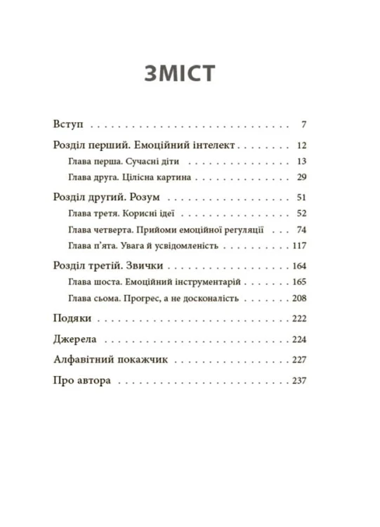 Як приборкати тигра. Як навчити дитину керувати емоціями ДТБ089