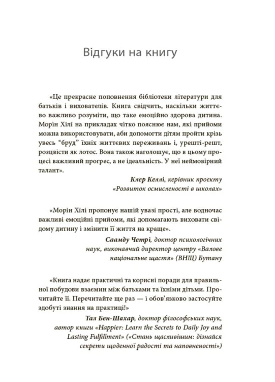 Як приборкати тигра. Як навчити дитину керувати емоціями ДТБ089