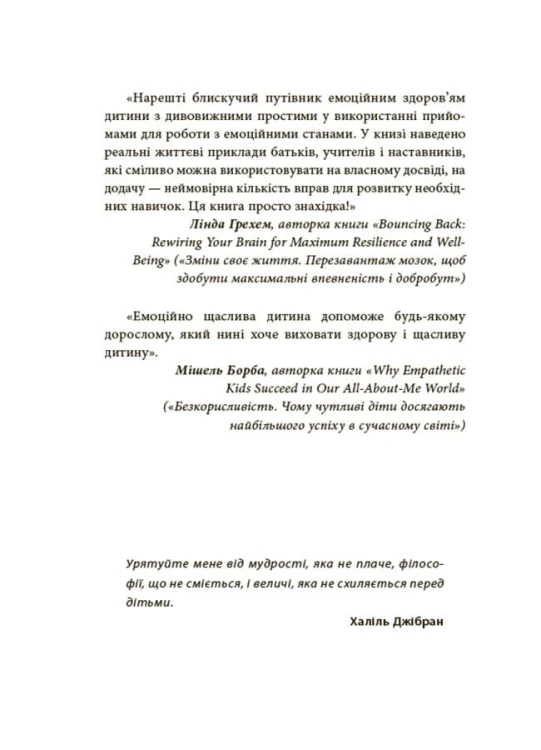 Як приборкати тигра. Як навчити дитину керувати емоціями ДТБ089