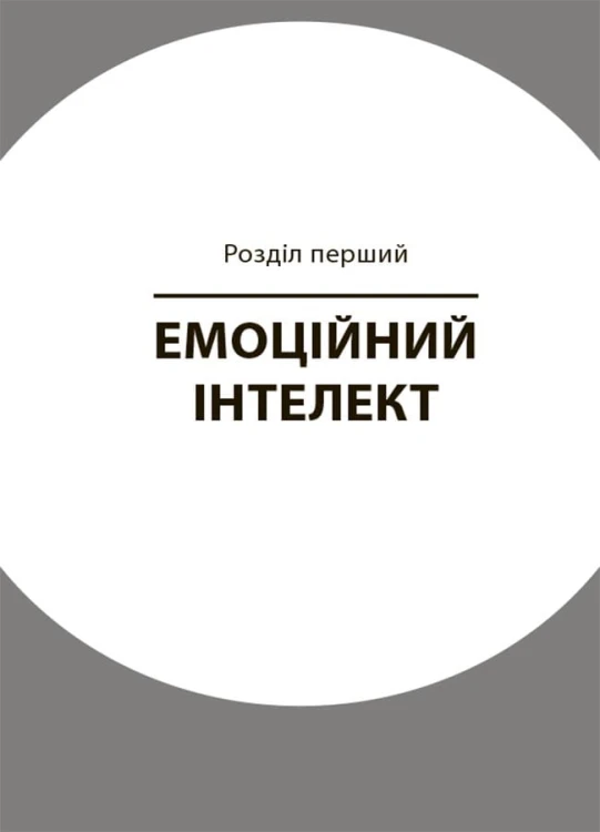 Як приборкати тигра. Як навчити дитину керувати емоціями ДТБ089