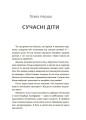 Як приборкати тигра. Як навчити дитину керувати емоціями ДТБ089