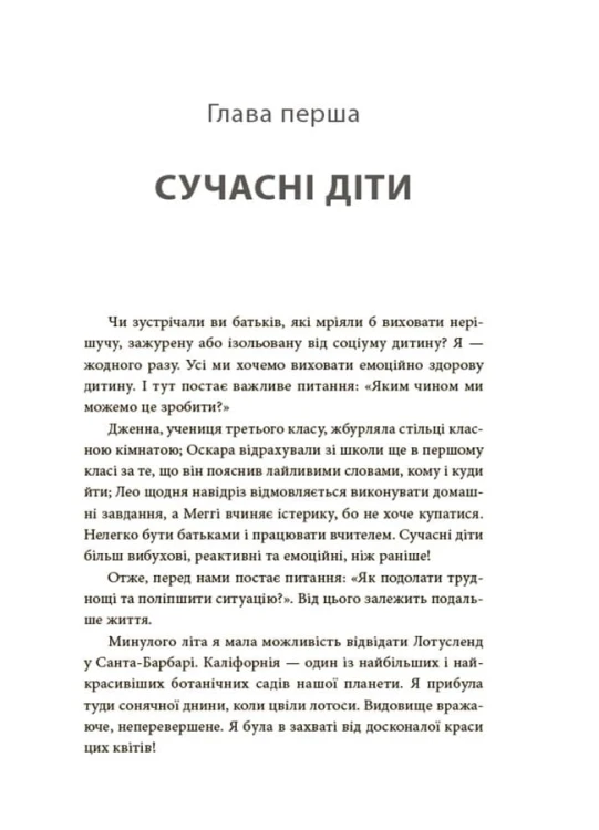 Як приборкати тигра. Як навчити дитину керувати емоціями ДТБ089