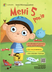 Мені 5 років ДТБ018
