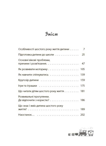 Мені 5 років ДТБ018