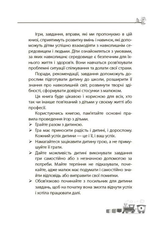 Мені 5 років ДТБ018