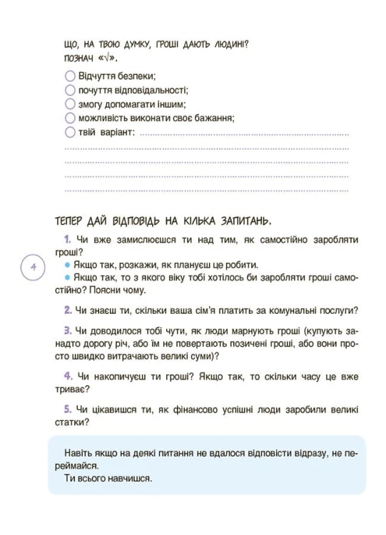 Дітям про фінанси. Activity Book. 8—10 років КНН033