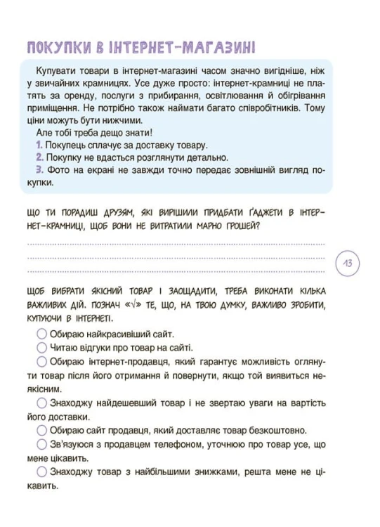 Дітям про фінанси. Activity Book. 8—10 років КНН033
