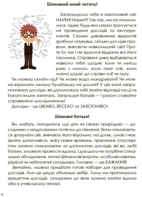 Цікаві домашні досліди. ВИД005