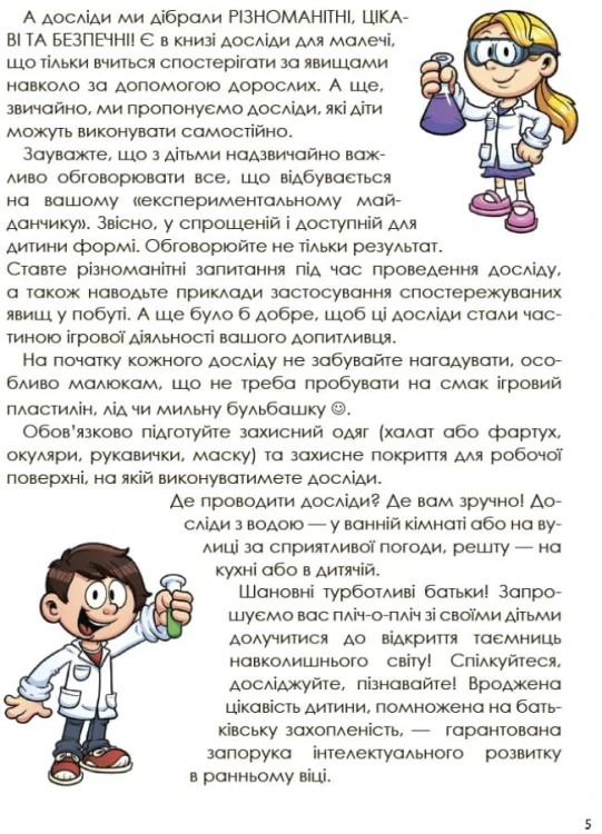 Цікаві домашні досліди. ВИД005