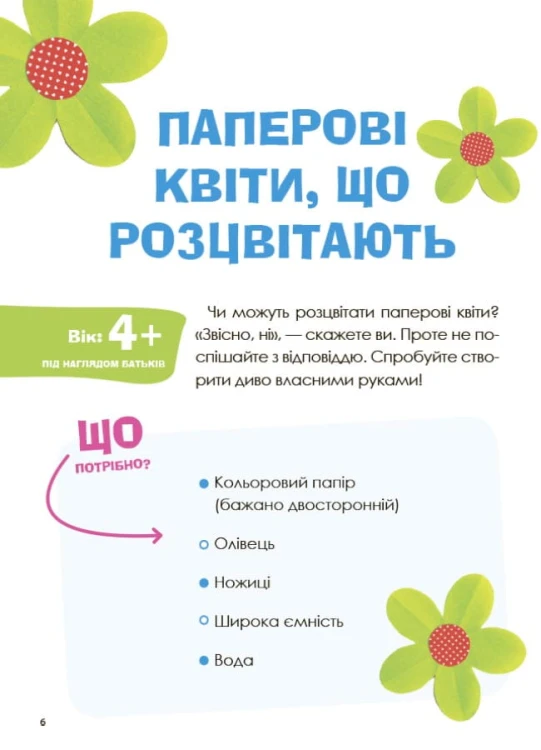 Цікаві домашні досліди. ВИД005