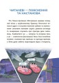 Рожеві калоші та опудало з книжкової шафи. Читанка-страшилка із завданнями. 6-7 років. УШД010
