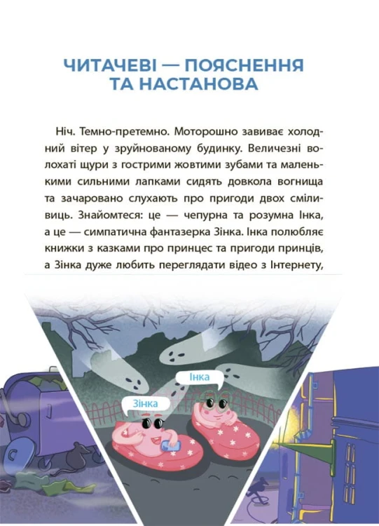Рожеві калоші та опудало з книжкової шафи. Читанка-страшилка із завданнями. 6-7 років. УШД010