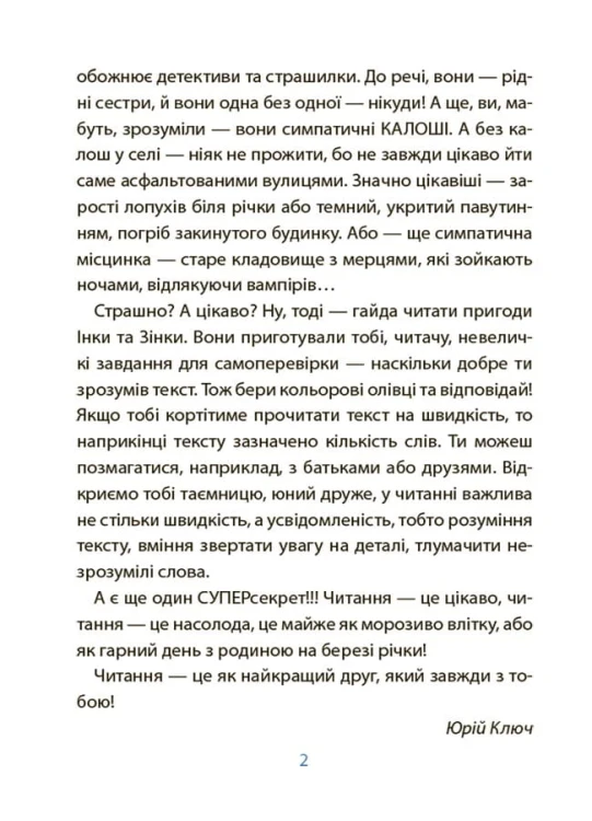 Рожеві калоші та опудало з книжкової шафи. Читанка-страшилка із завданнями. 6-7 років. УШД010