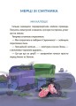 Рожеві калоші та опудало з книжкової шафи. Читанка-страшилка із завданнями. 6-7 років. УШД010