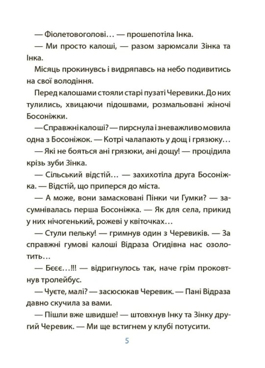 Рожеві калоші та опудало з книжкової шафи. Читанка-страшилка із завданнями. 6-7 років. УШД010
