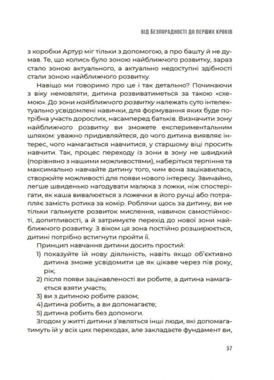 0-3-6… Батькам про дитячі вікові кризи: як пережити та не зламатися. ДТБ095