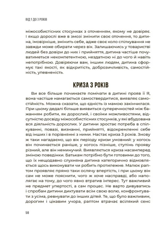 0-3-6… Батькам про дитячі вікові кризи: як пережити та не зламатися. ДТБ095