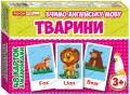 Набір карток.Англійська мова.Тварини