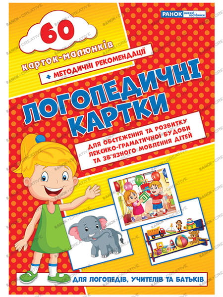 Логопедичні картки №2(лексико-граматич.будова та зв'язне мовлення)