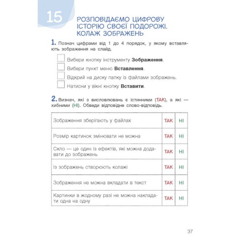НУШ 4 клас Інформатика Робочий зошит до підр. Козак Л.З./Л1253У/