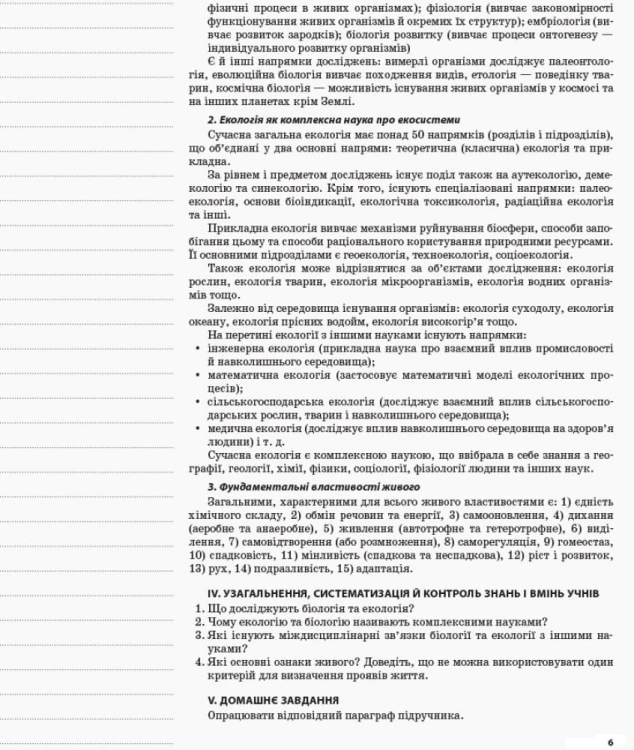 Розробки уроків. Біологія 10 клас ПБМ010