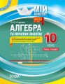 Розробки уроків. Алгебра 10 клас. Рівень стандарту ПММ035